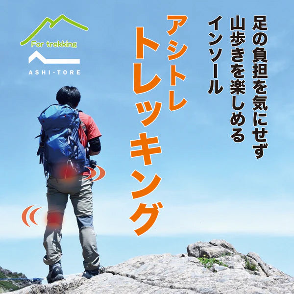 BMZ アシトレ トレッキング インソールTOREKKING【正規品】