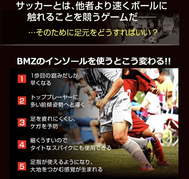 BMZ ストライカーフィット SOCCER 《正規品》