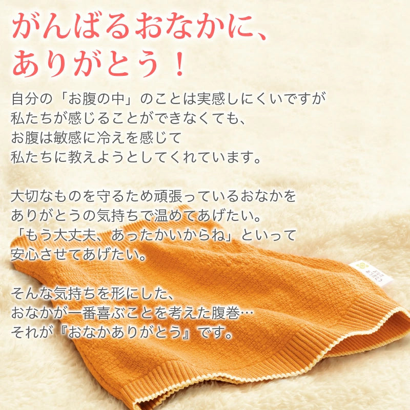 冬のおなかありがとう
