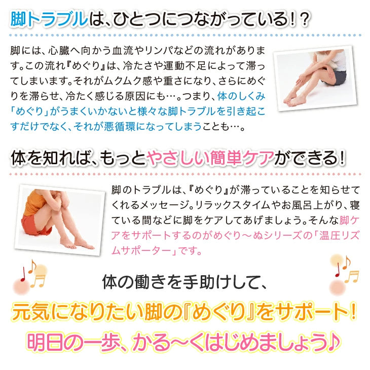 ぬぐりーぬ 温圧リズムサポーター