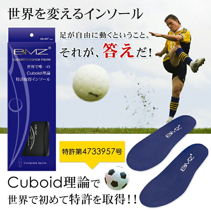 BMZ ストライカーフィット　 SOCCER 《正規品》