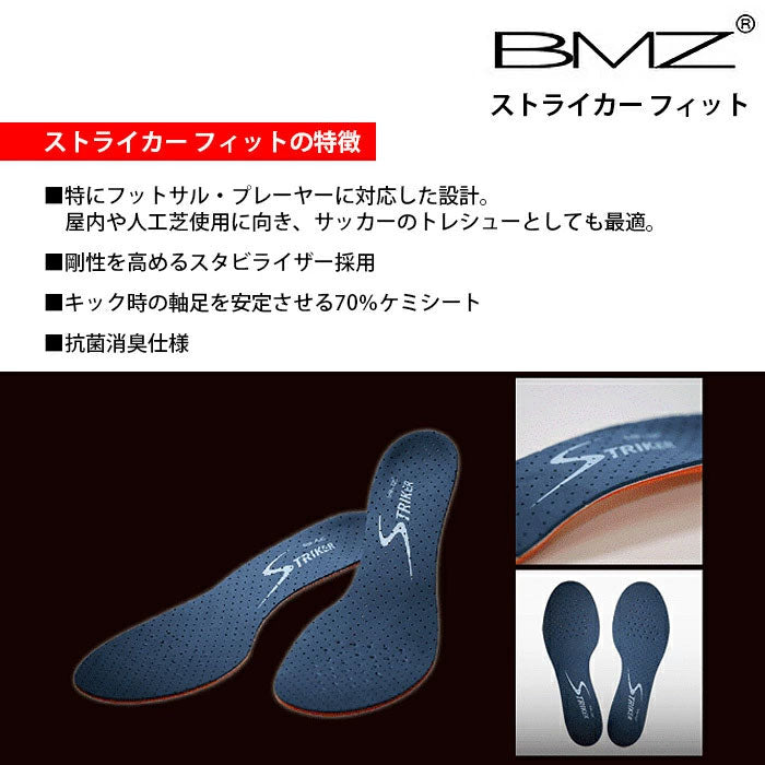 BMZ ストライカーフィット　 SOCCER 《正規品》
