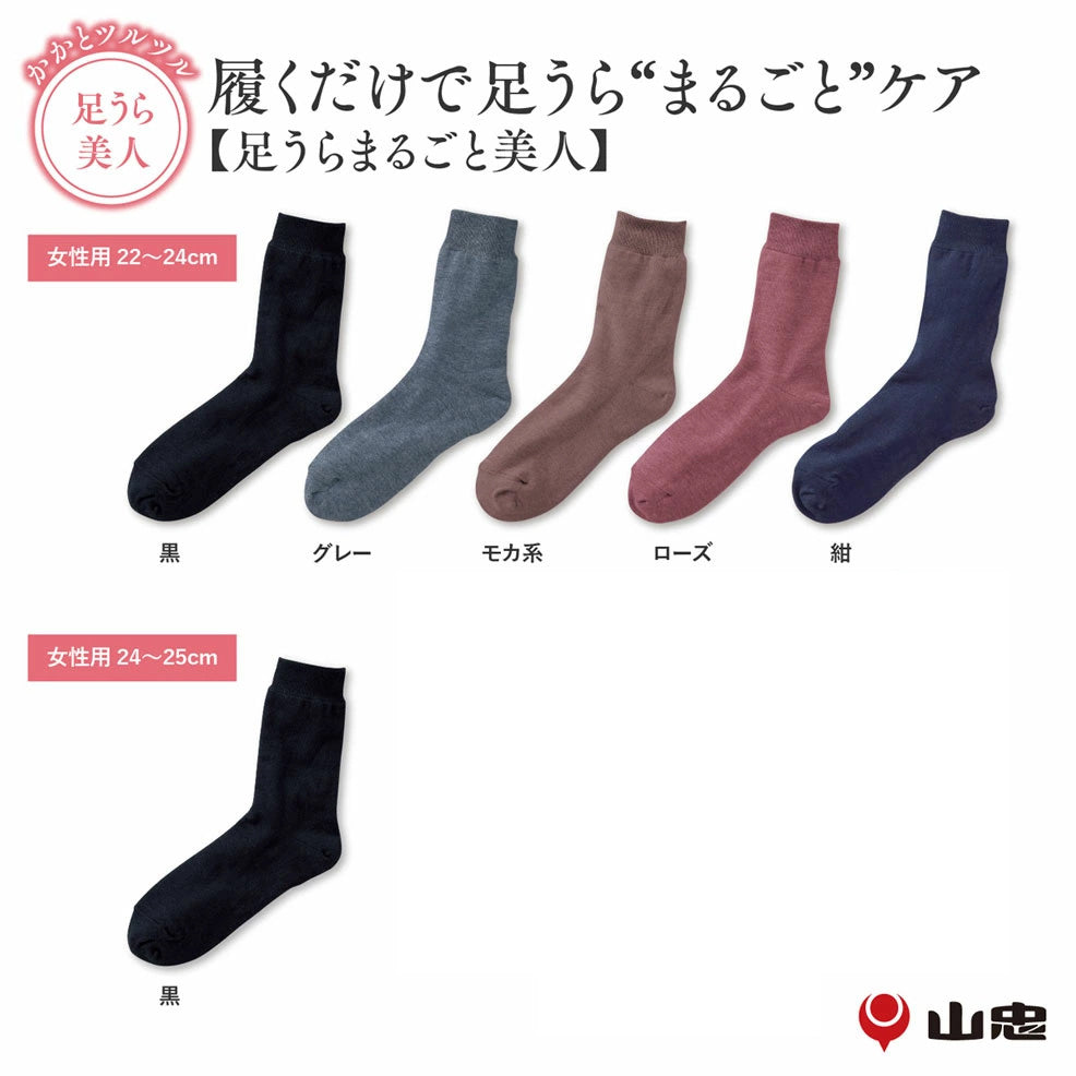 足うらまるごと美人